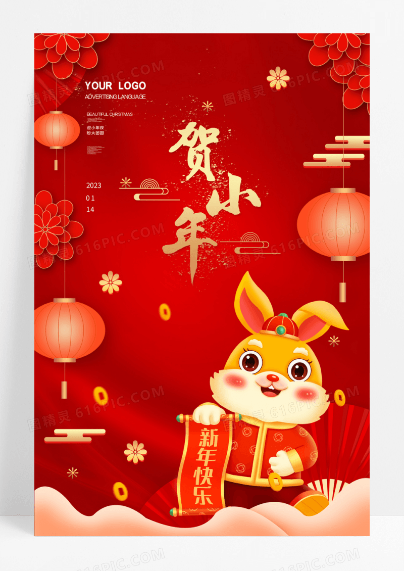 红色喜庆2023新年春节小年宣传海报